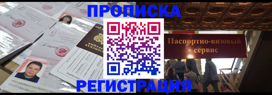 прописка гарантия в Пушкино