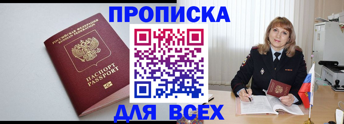 временная регистрация для школы в Пушкино