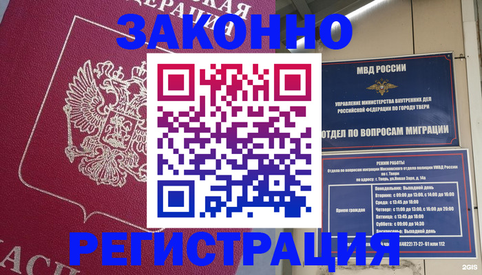 где прописаться в Пушкино