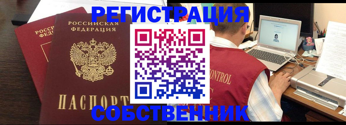 временная прописка в Пушкино